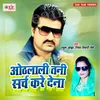 About Othalali Tani Search Kare Dena Song